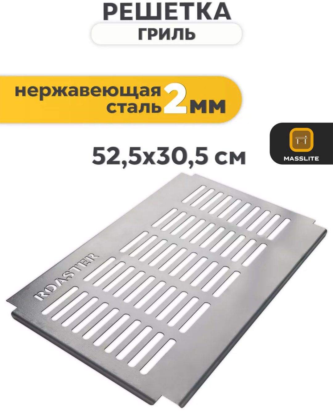 Решетка MassLite DD-001185 52.5 см купить,NaN