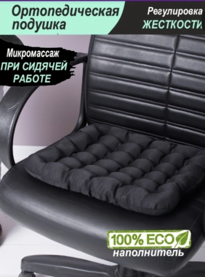 Ортопедическая подушка-сиденье Smart Textile 40x40 см, гречневая шелуха купить,NaN