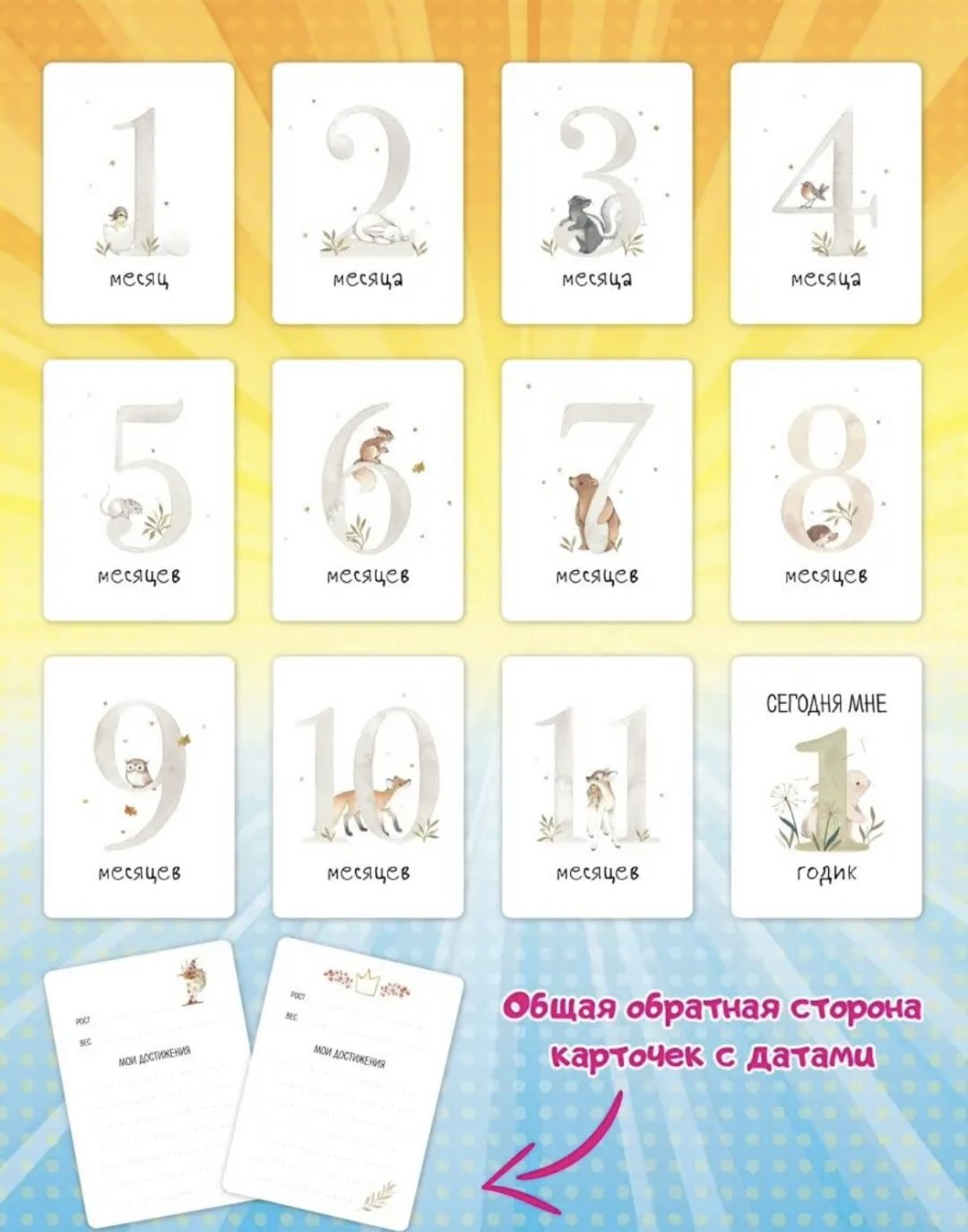 Карточки для фотосессии малыша, двусторонние, 36 шт купить,NaN