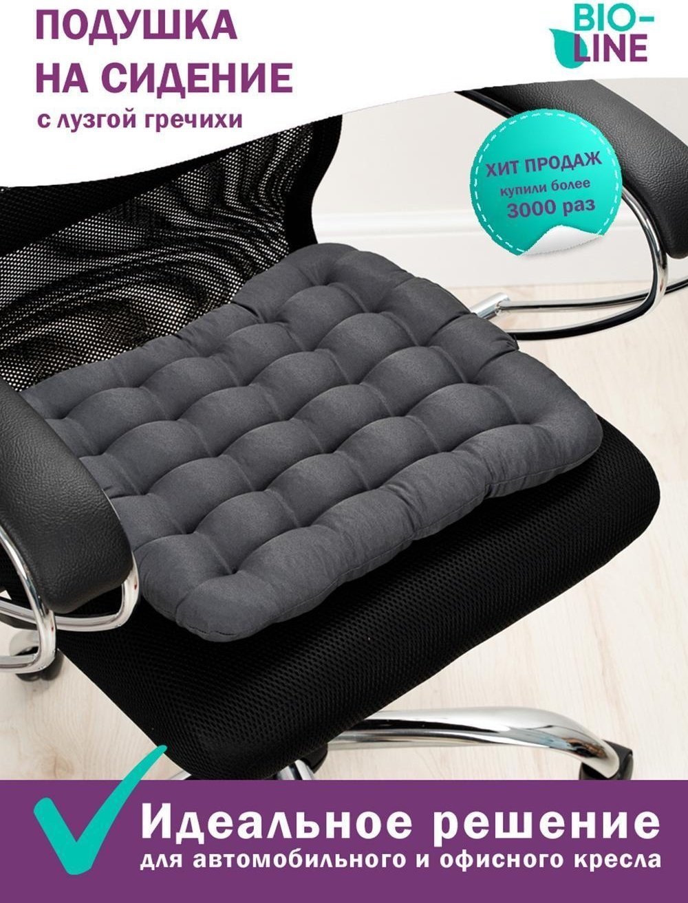 Ортопедическая подушка-сиденье Иваново 40x40 см, гречневая шелуха купить,NaN