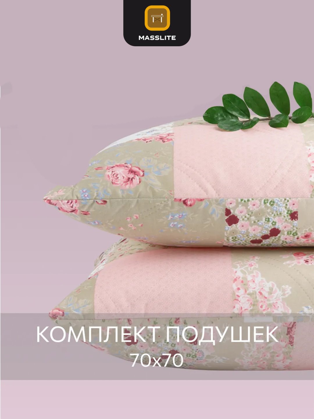Подушка MassLite 70x70 см, полиэфир купить,NaN