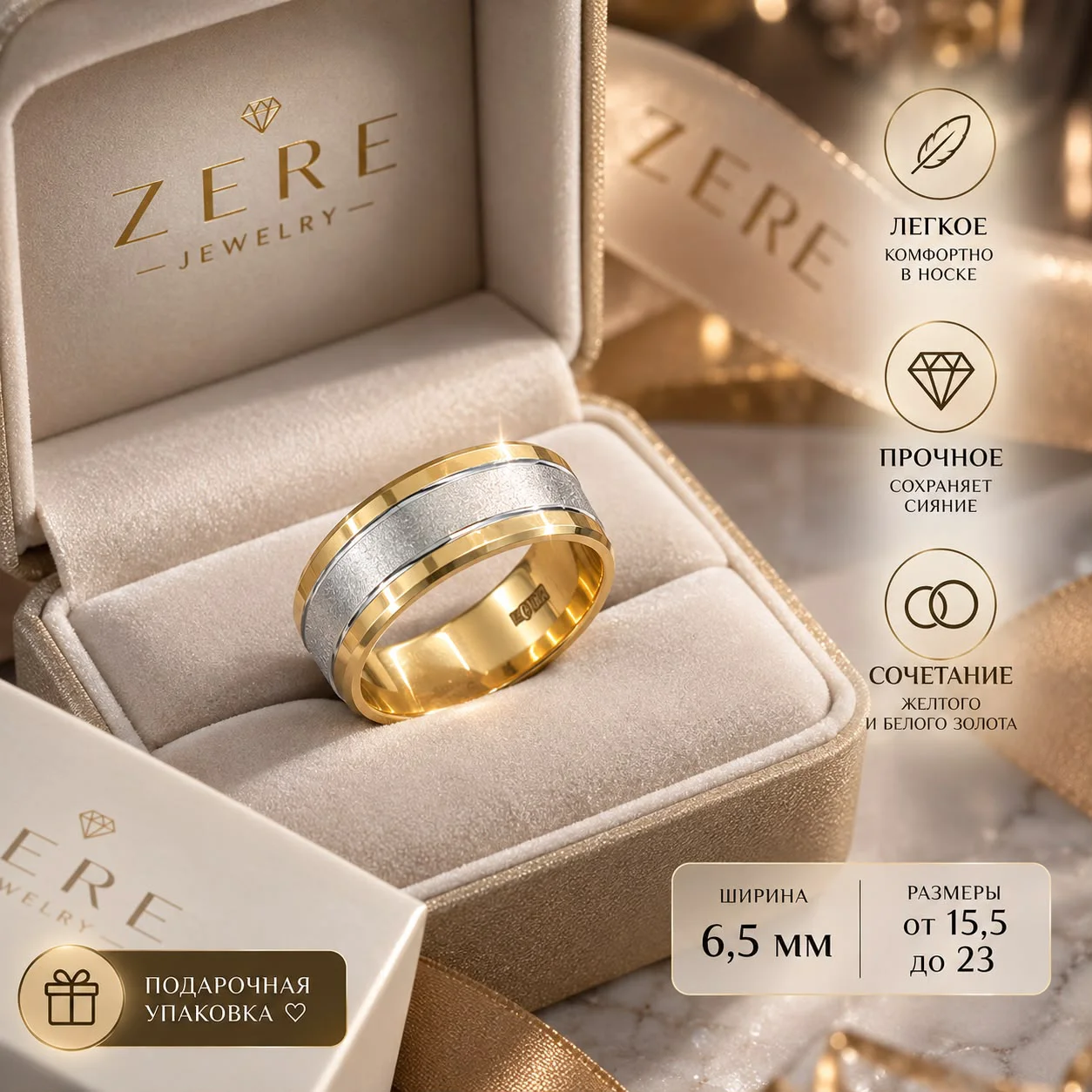 Кольцо Zere ZR25092603 золото 4.6гр 16,5р купить,345000