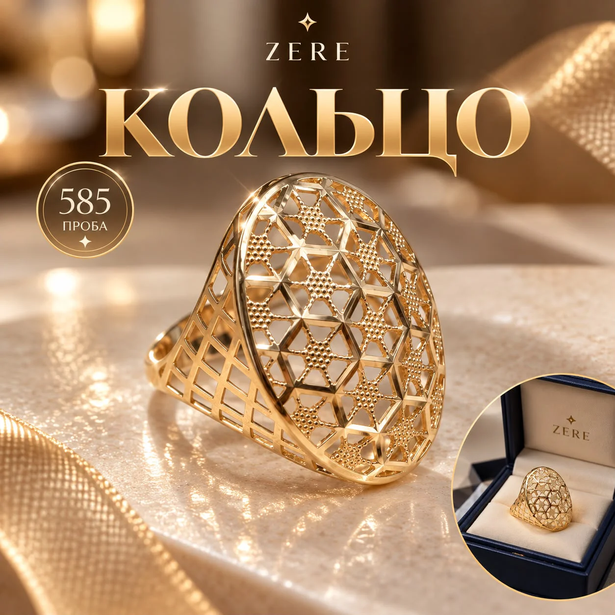 Кольцо Zere ZR25092612 желтое золото 3.3гр 19р купить,247500