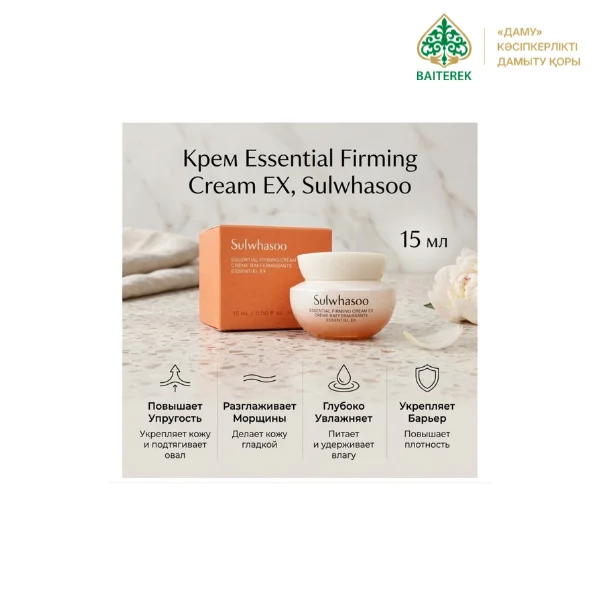 Крем для лица Sulwhasoo Essential Comfort 15мл купить,9000
