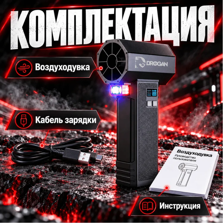 Воздуходувка Drogan X6 черная купить,69990