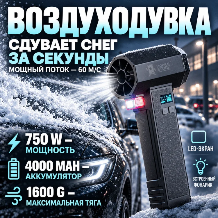 Воздуходувка Mobile Store X6 черная