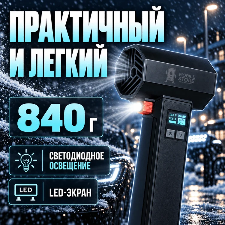 Воздуходувка Mobile Store X6 черная купить,69990