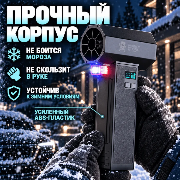 Воздуходувка Mobile Store X6 черная купить,69990