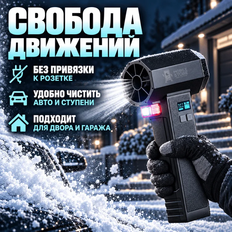 Воздуходувка Mobile Store X6 черная купить,69990