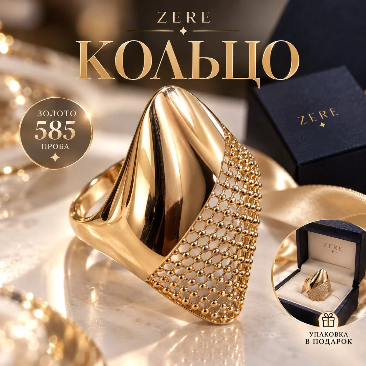 Кольцо Zere ZR25092614желтое золото 3.41гр 21р купить,255750