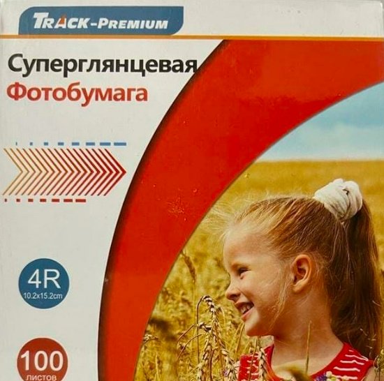 Track Premium бумага, 4R, 100 шт, суперглянцевое покрытие