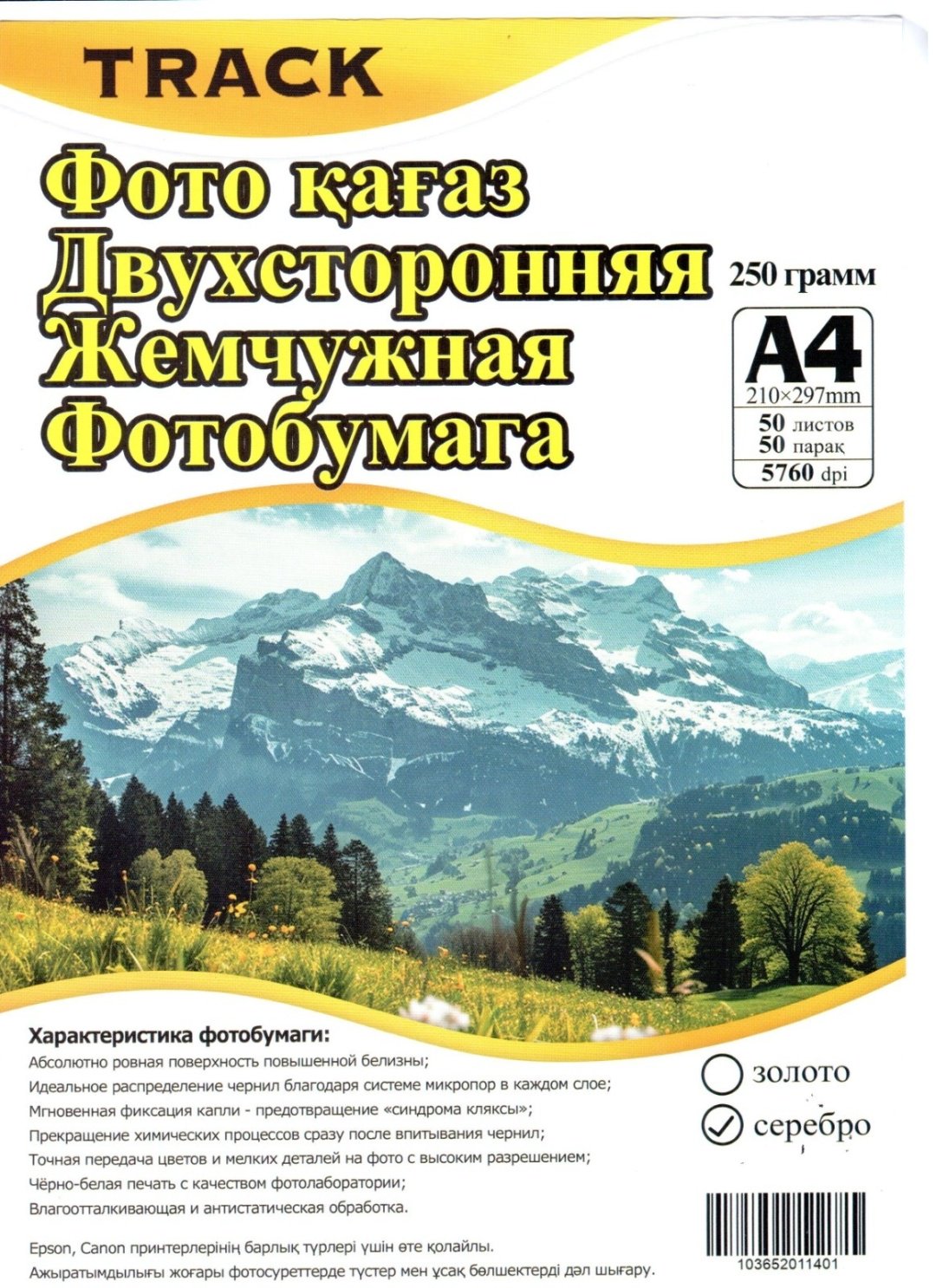 Track 250SLVR бумага, A4, 50 листов, суперглянцевое покрытие