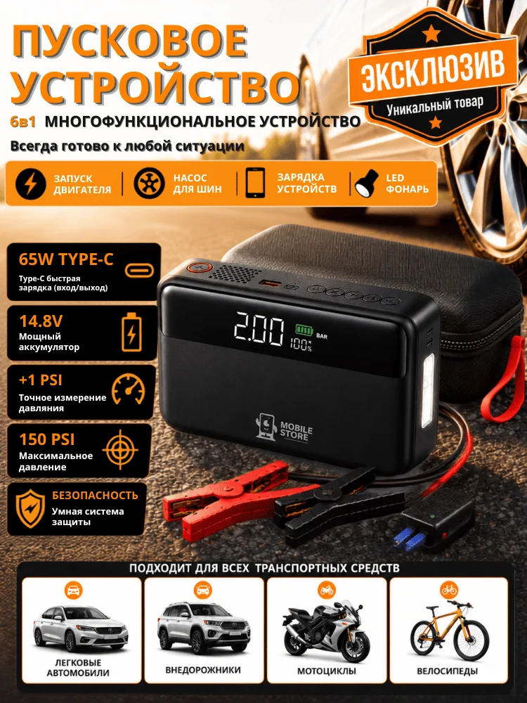 Пуско-зарядное устройство Mobile Store N-33