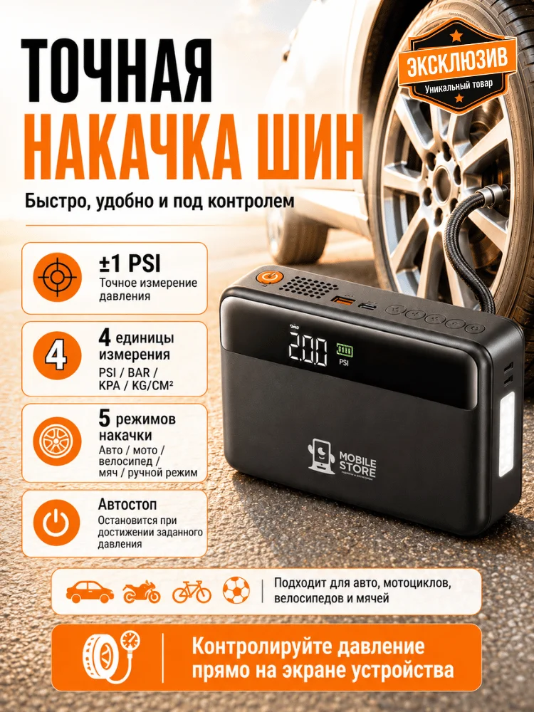 Пуско-зарядное устройство Mobile Store N-33