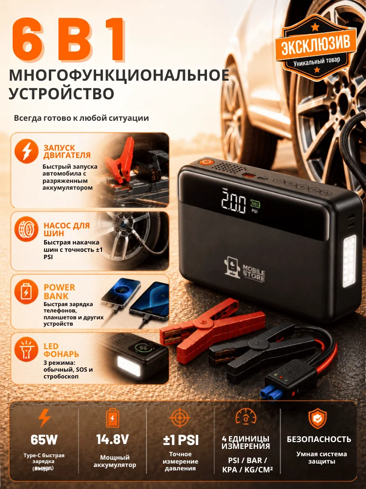 Пуско-зарядное устройство Mobile Store N-33