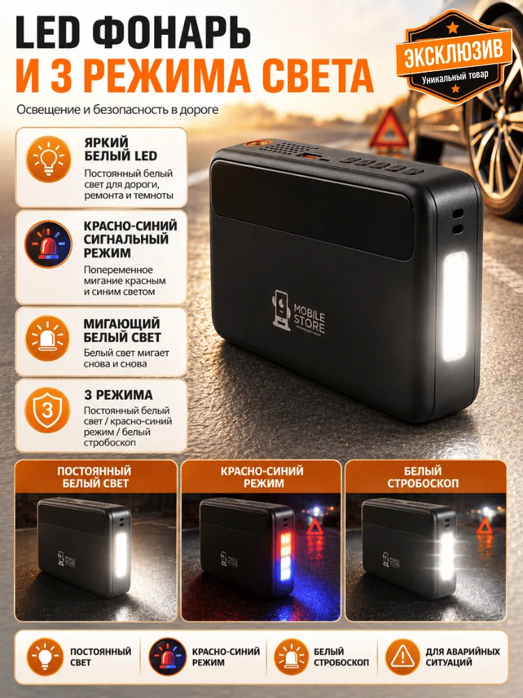 Пуско-зарядное устройство Mobile Store N-33