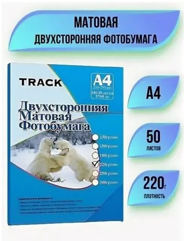 Track 5760 dpi бумага, A4, 50 шт, матовое покрытие