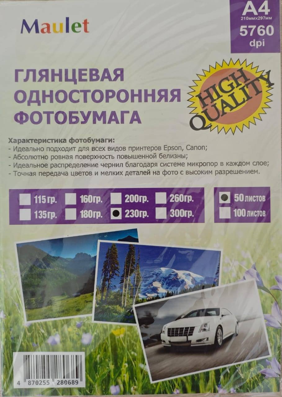 30424524_380543027 бумага, A4, 50 шт, глянцевое покрытие купить,NaN