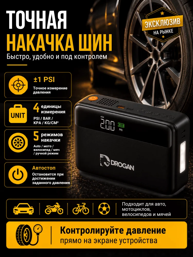Пуско-зарядное устройство Drogan N33