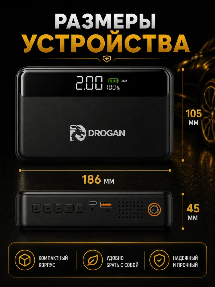 Пуско-зарядное устройство Drogan N33 купить,31990