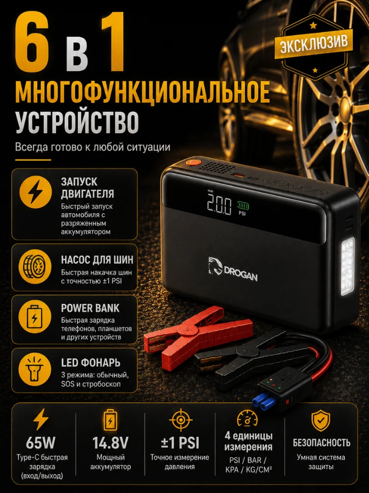 Пуско-зарядное устройство Drogan N33