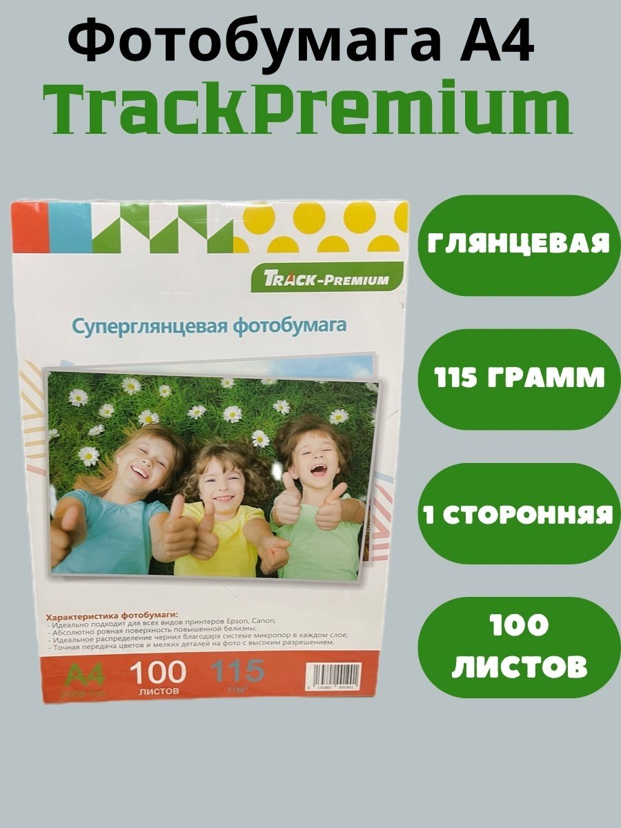 Track-Premium A4115pr бумага, A4, 100 листов, глянцевое покрытие