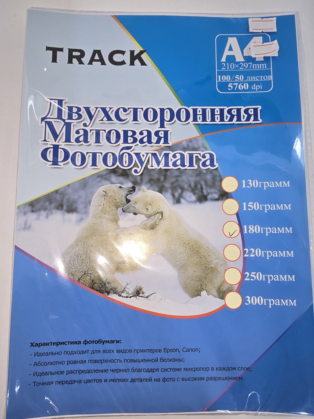 Track 2530 бумага, A4, 50 шт, матовое покрытие