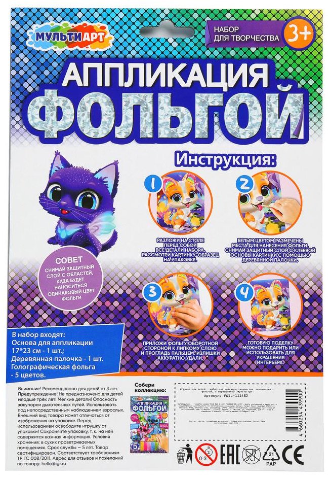 Набор Мульти Арт FOIL-111482 купить,NaN