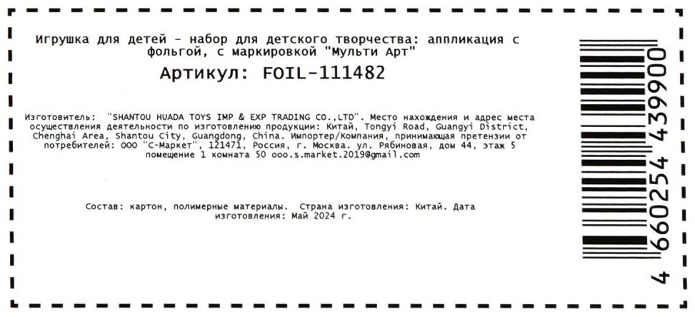 Набор Мульти Арт FOIL-111482 купить,NaN
