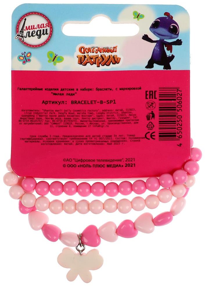 Браслет МИЛАЯ ЛЕДИ BRACELET-B-SP1 длина 21 см пластик, пластик купить,NaN
