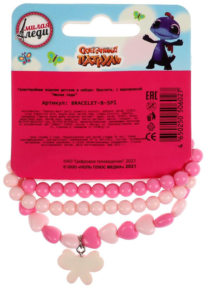 Браслет МИЛАЯ ЛЕДИ BRACELET-B-SP1 длина 21 см пластик, пластик купить,NaN