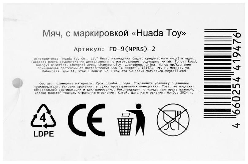 Мячи Играем вместе купить,NaN