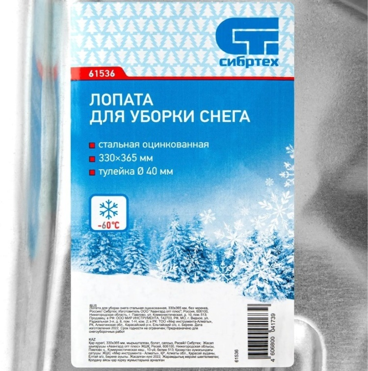 Снеговая лопата СИБРТЕХ 61536 36.5 см купить,function inputValueFn(){if((0,signal2.mK)(node),node.value===REQUIRED_UNSET_VALUE)throw new root_effect_scheduler.buA(-950,null);return node.value}