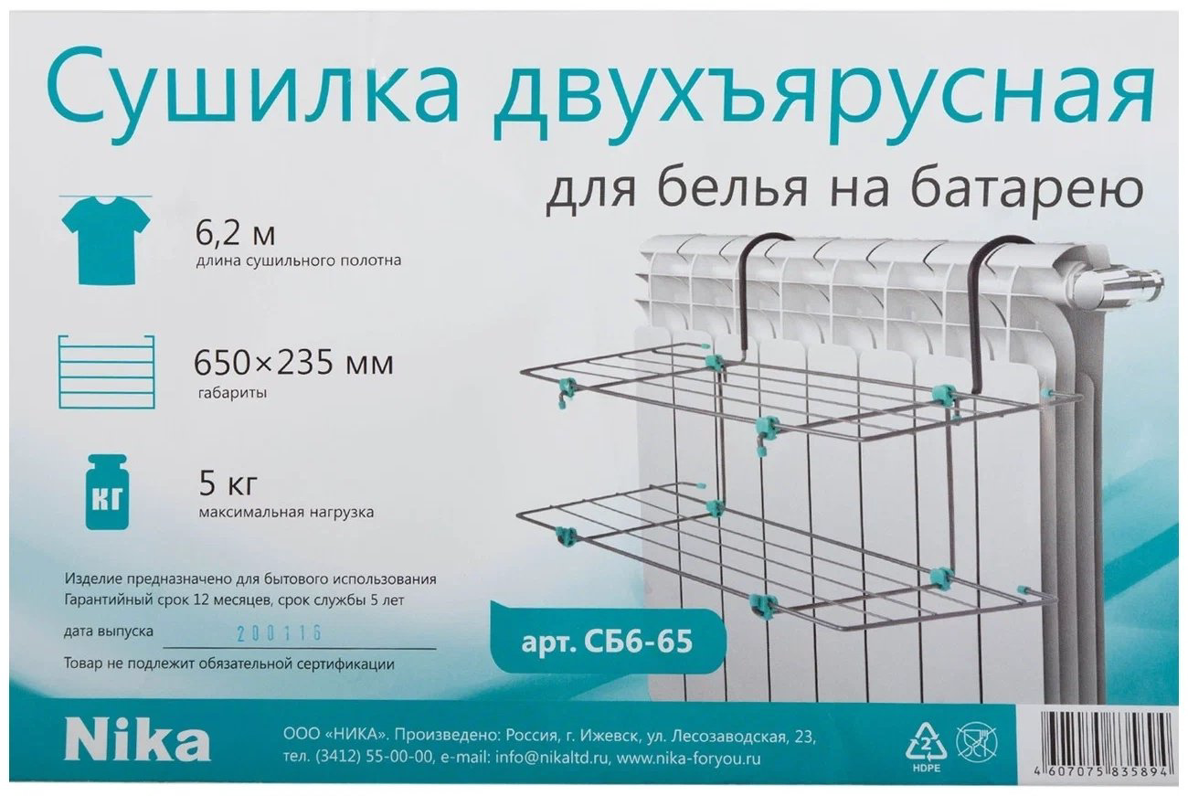 Сушилка Nika СБ6-65, металл купить,NaN