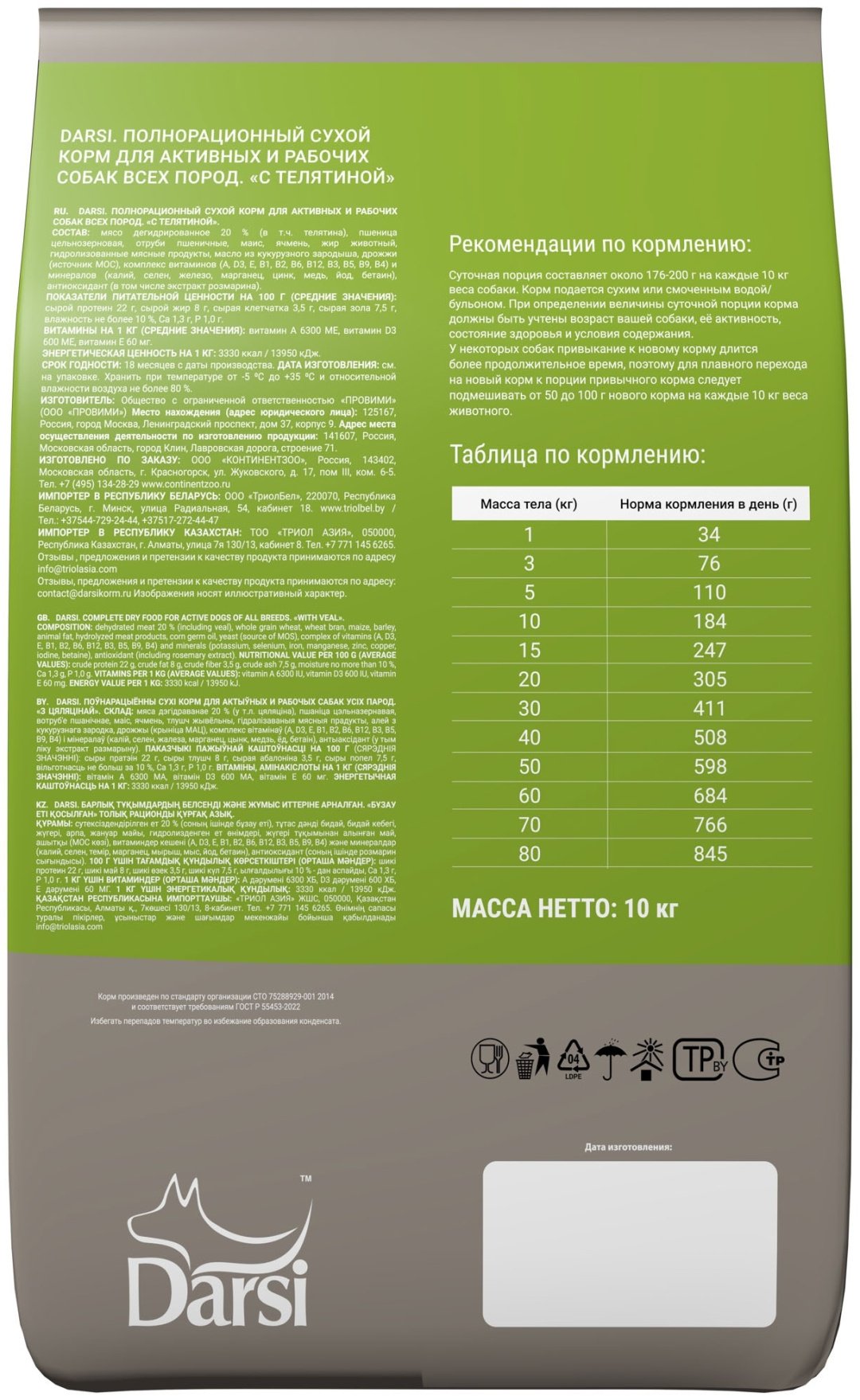 Корм Darsi Active Телятина для активных всех пород 10 кг
