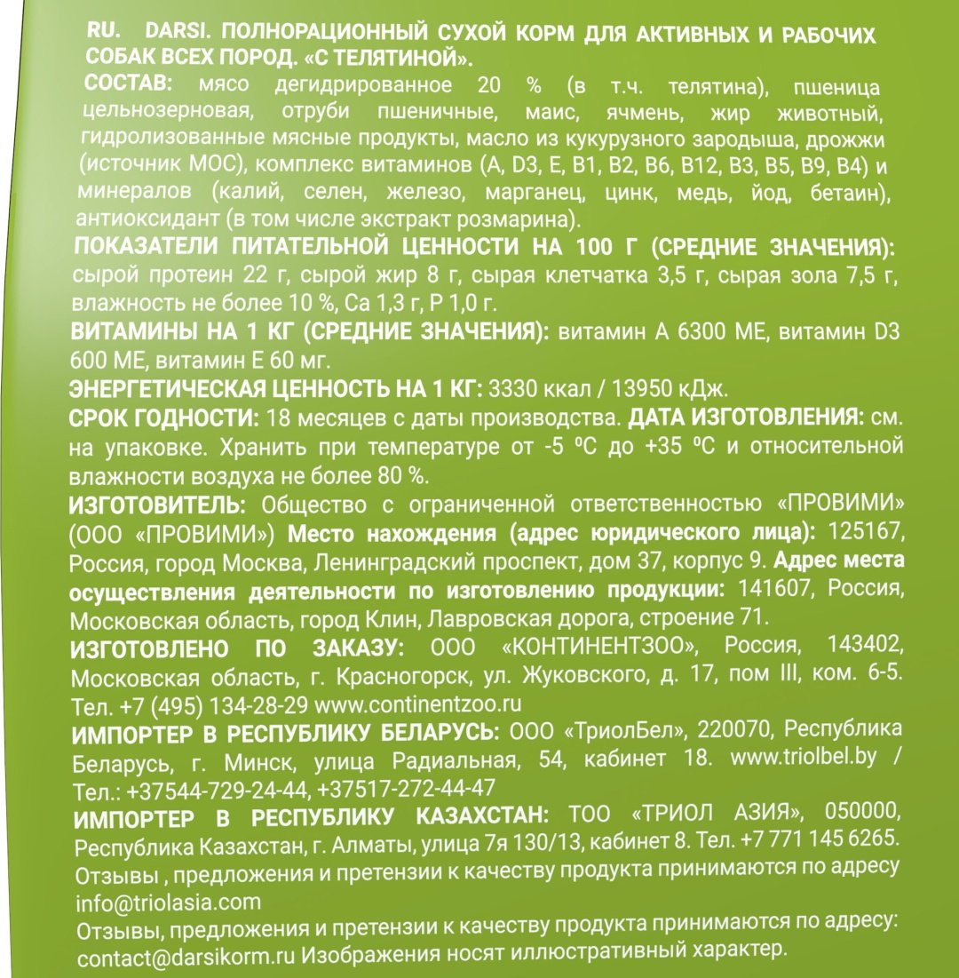 Корм Darsi Active Телятина для активных всех пород 10 кг