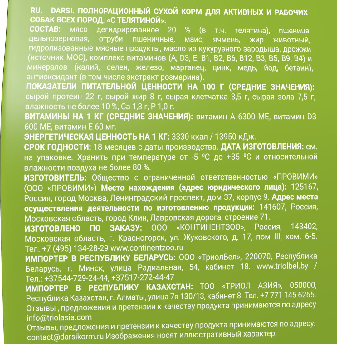Корм Darsi Active Телятина для активных всех пород 10 кг купить,NaN
