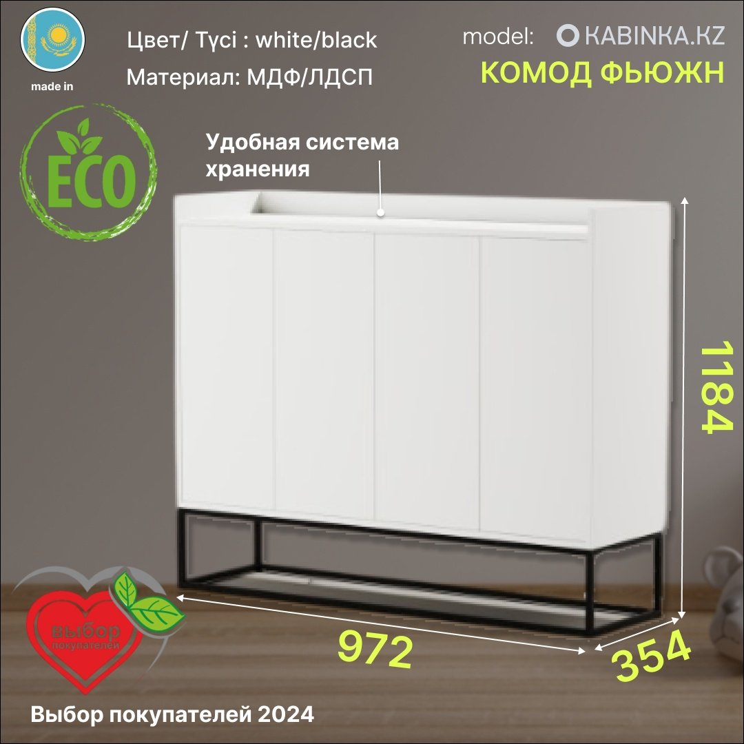 Комод KABINKA.KZ Фьюжн, 97.20x35.40x118.4 см, черный, белый купить,NaN