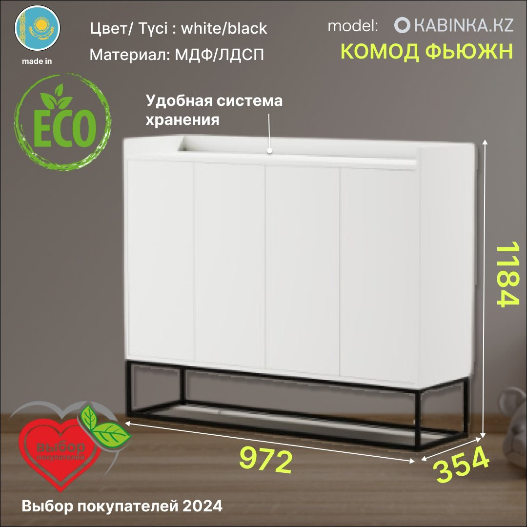Комод KABINKA.KZ Фьюжн, 97.20x35.40x118.4 см, черный, белый купить,NaN