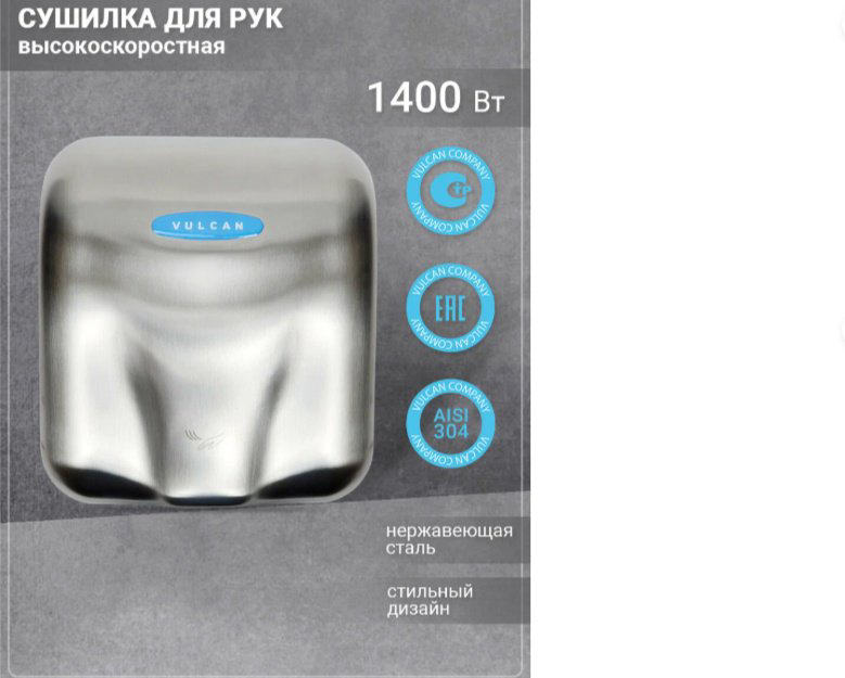 Сушилка для рук Vulcan 03В купить,NaN