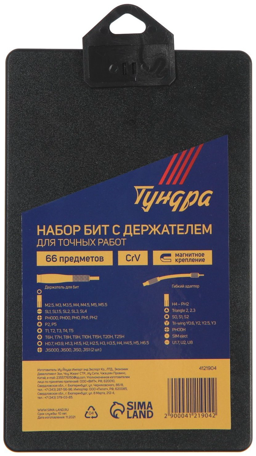 TUNDRA отвертка с насадками для точных работ 4121904 набор из 66 купить,NaN