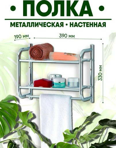 Полка Kabinka.kz BR230CH 33х19x38см серебряный