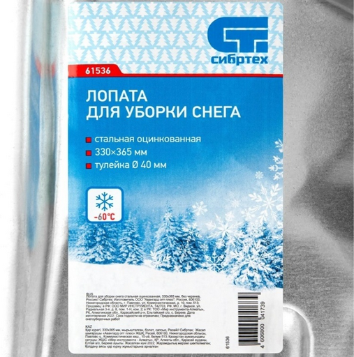 Снеговая лопата СИБРТЕХ 61536 36.5 см купить,function inputValueFn(){if((0,signal2.mK)(node),node.value===REQUIRED_UNSET_VALUE)throw new root_effect_scheduler.buA(-950,null);return node.value}