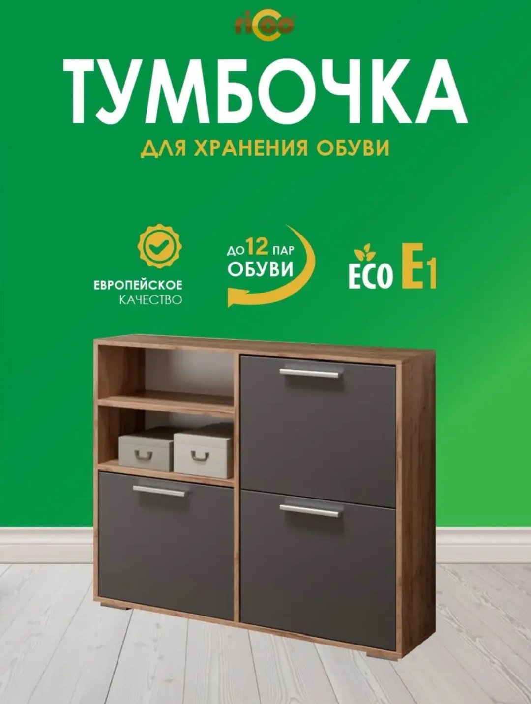 Обувница 96x24x79 см, ЛДСП купить,NaN