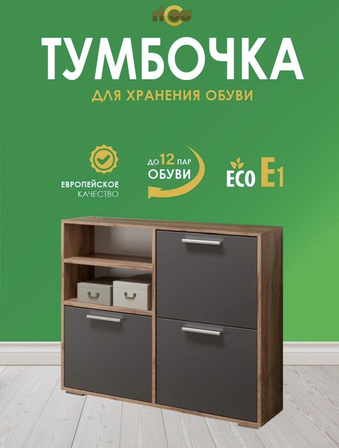 Тумба для обуви Ricoo 96x24x79 см, ЛДСП купить,NaN
