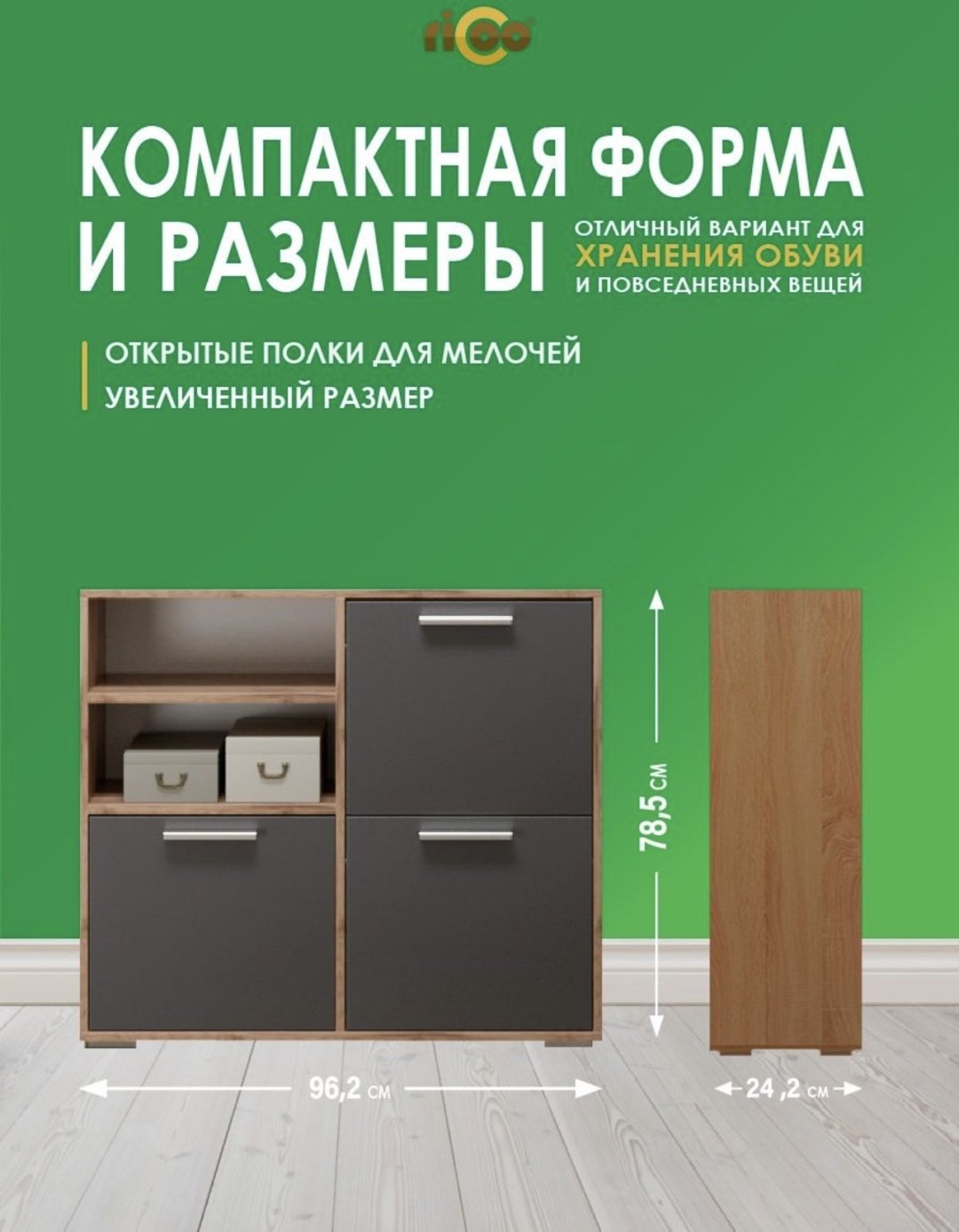 Тумба для обуви Ricoo 96x24x79 см, ЛДСП купить,NaN
