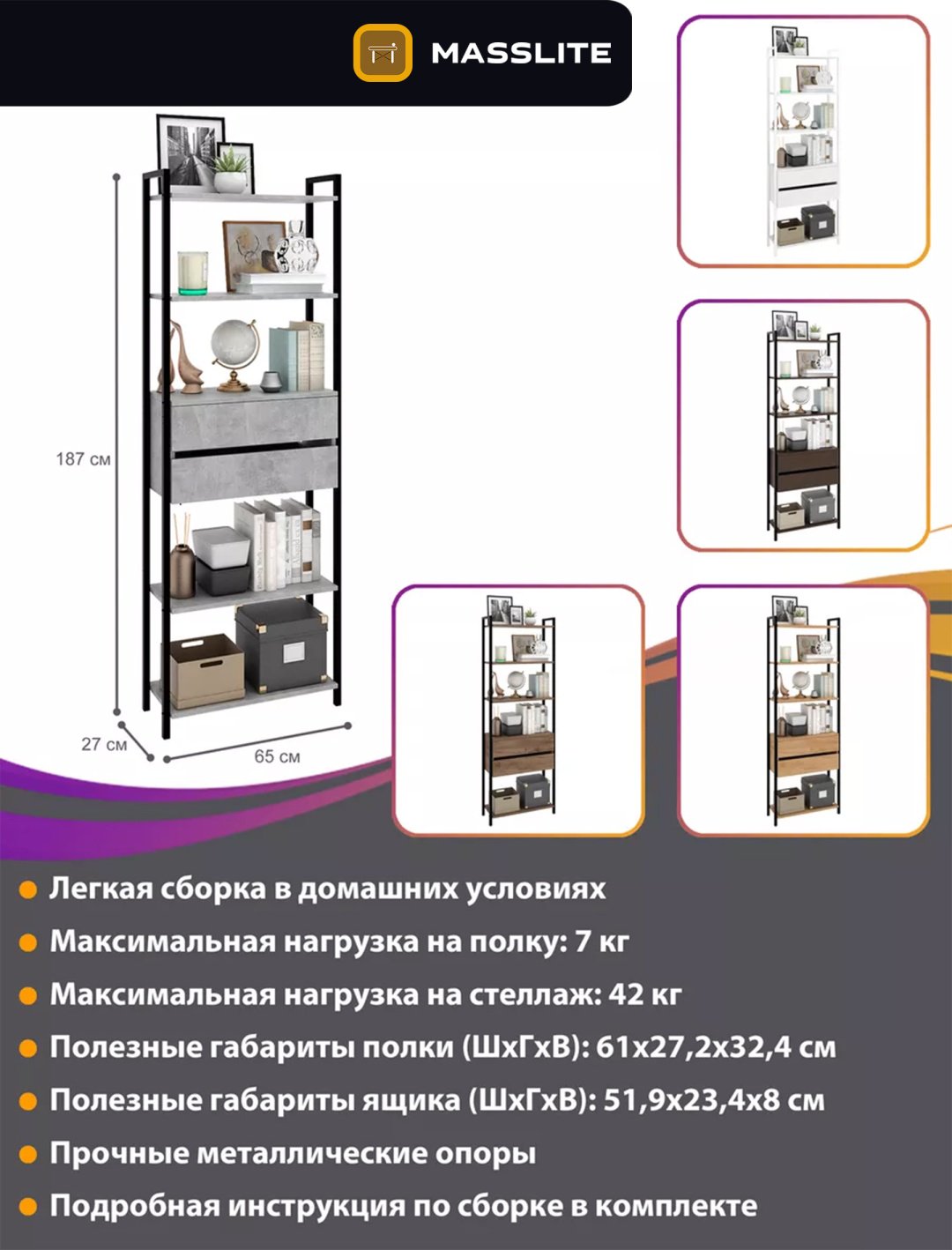Стеллаж напольный MassLite ZHM-000125, 65x27.2x187 см, серый купить,NaN