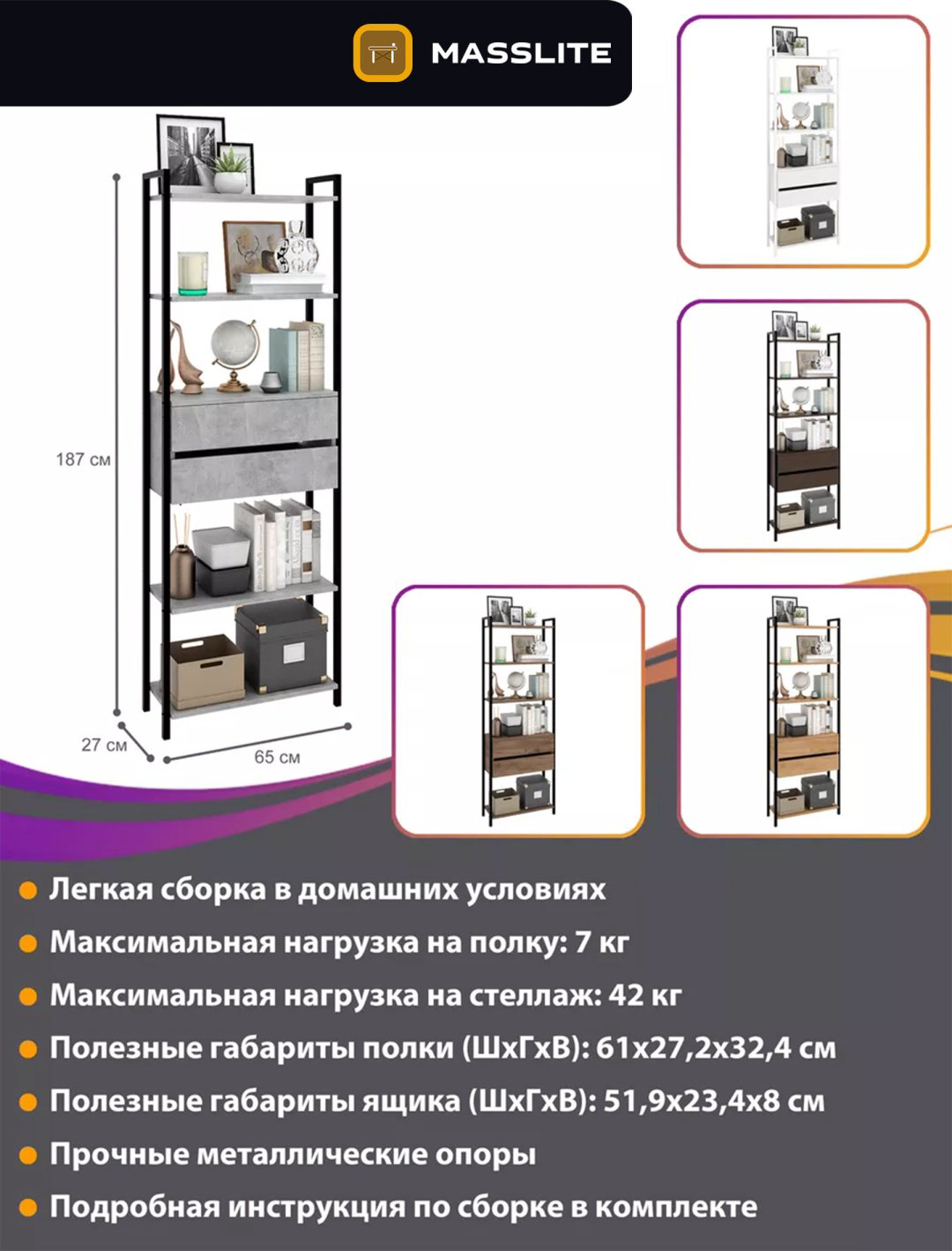 Стеллаж напольный MassLite ZHM-000125, 65x27.2x187 см, серый купить,NaN