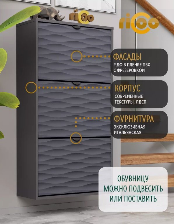 Обувница Ricoo 60x25x111 см, ЛДСП, МДФ купить,NaN