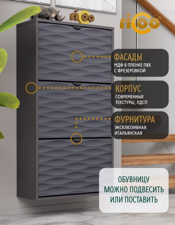 Обувница Ricoo 60x25x111 см, ЛДСП, МДФ купить,NaN